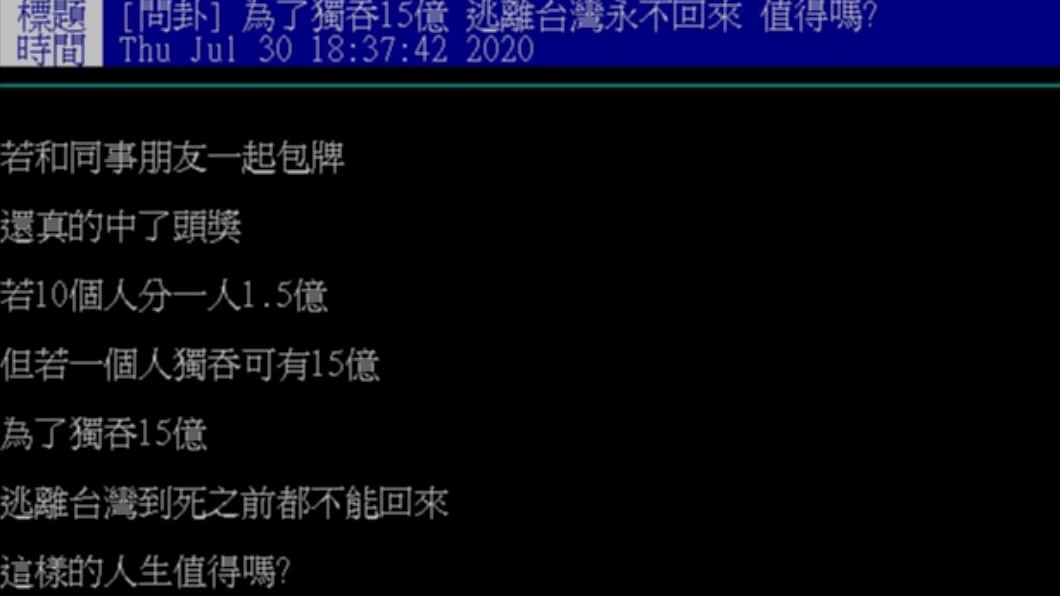（圖／翻攝自PTT）