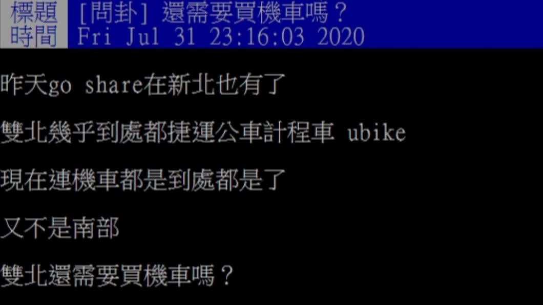 (圖/翻攝自PTT)