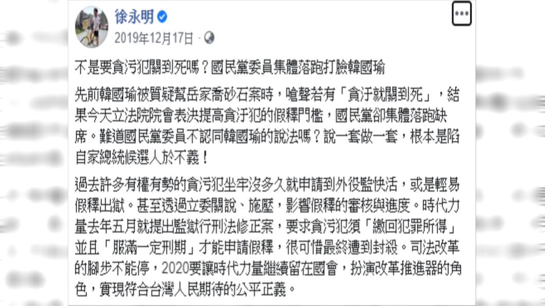 圖/翻攝自徐永明臉書