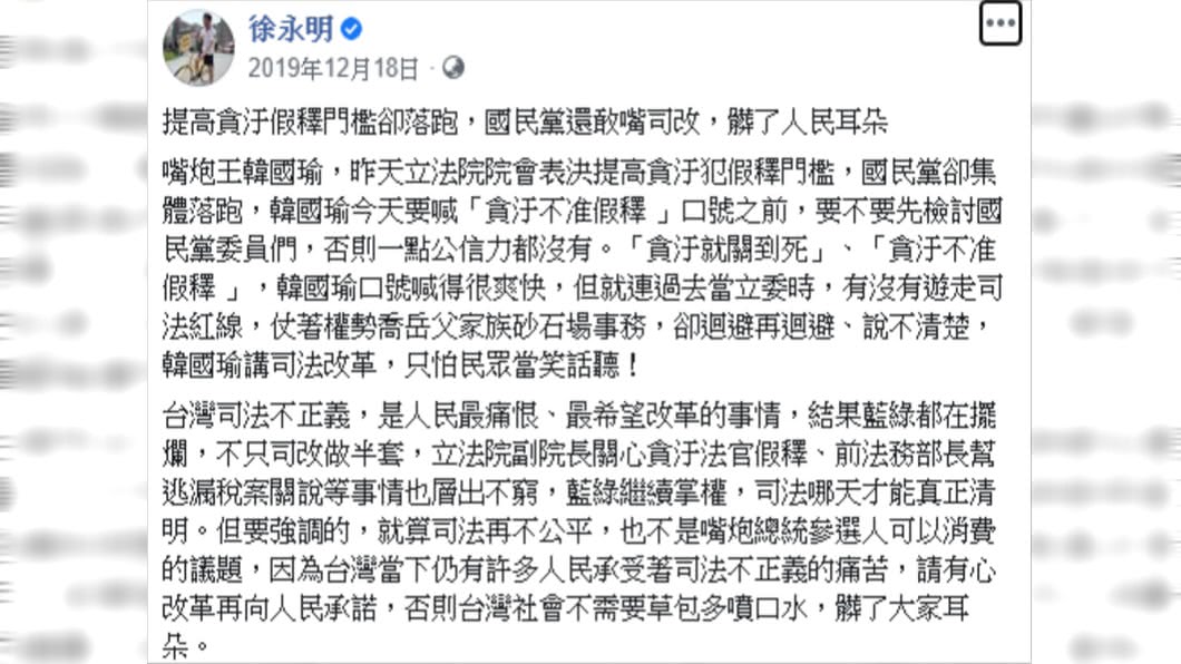 圖/翻攝自徐永明臉書