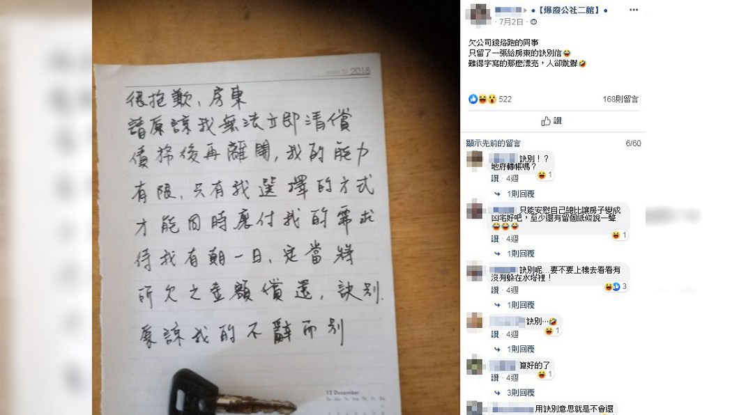 (圖/翻攝自臉書社團「爆廢公社二館」)