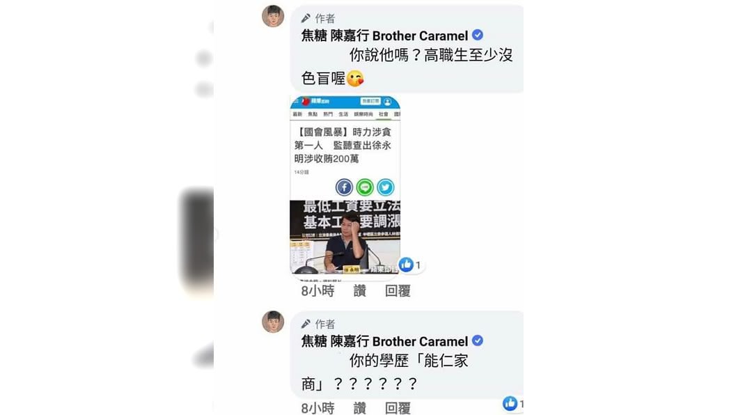 焦糖哥哥戰網友學歷。(圖/翻攝自臉書)