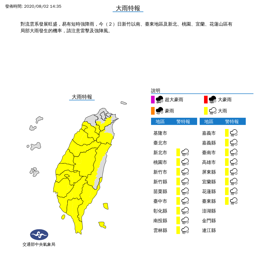 圖／中央氣象局