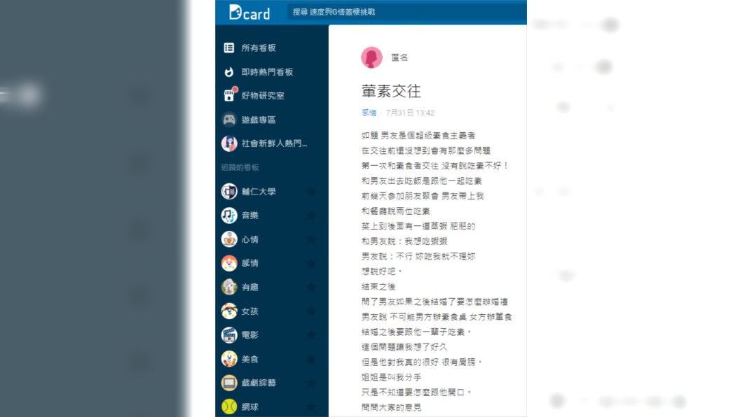 圖/翻攝自Dcard