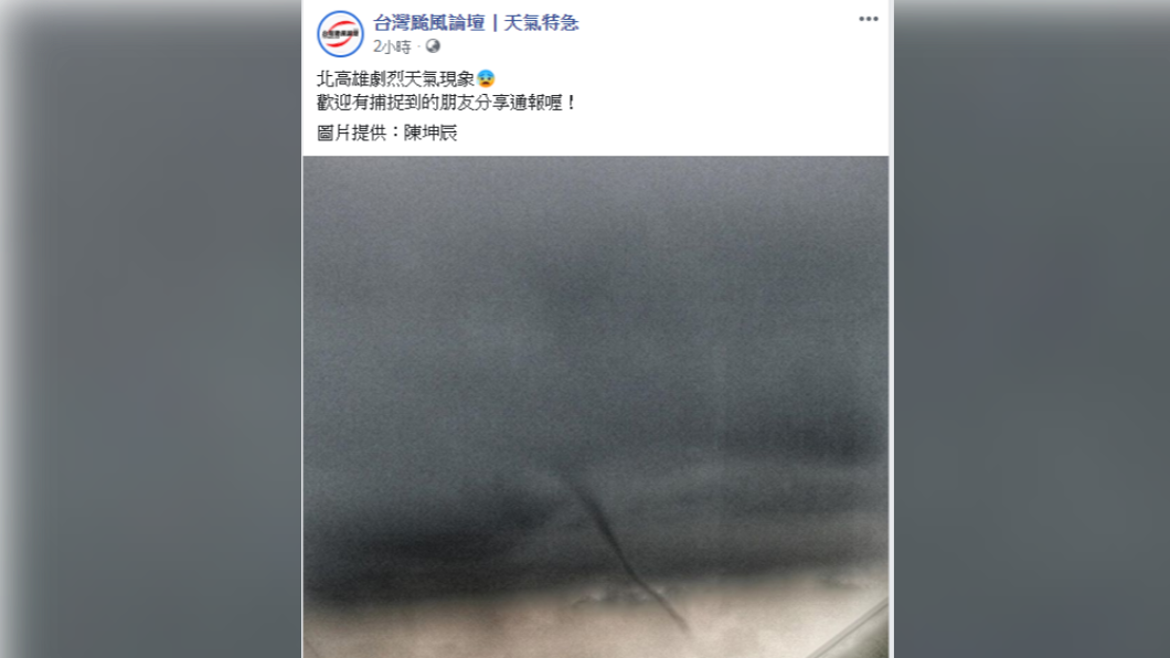 高雄海面出現疑似龍捲風雲系。（圖／翻攝自「台灣颱風論壇　天氣特急」臉書）