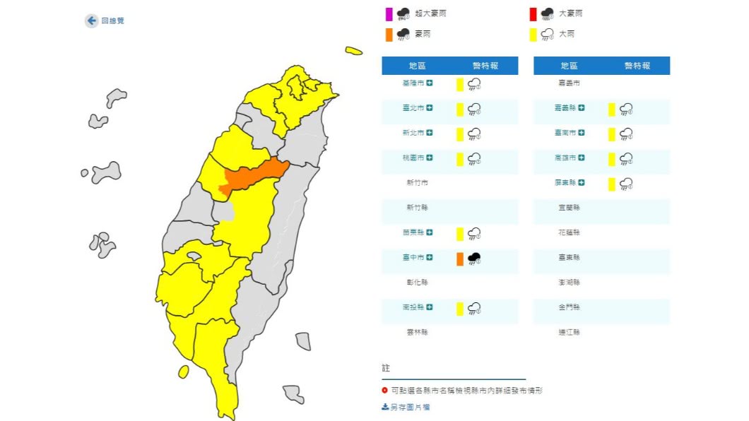 氣象局也針對11縣市發布豪大雨特報。（圖／中央氣象局）