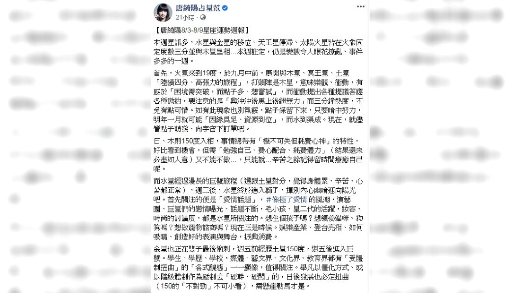 唐綺陽發表本周星座運勢週報。(圖/翻攝自唐綺陽占星幫臉書)