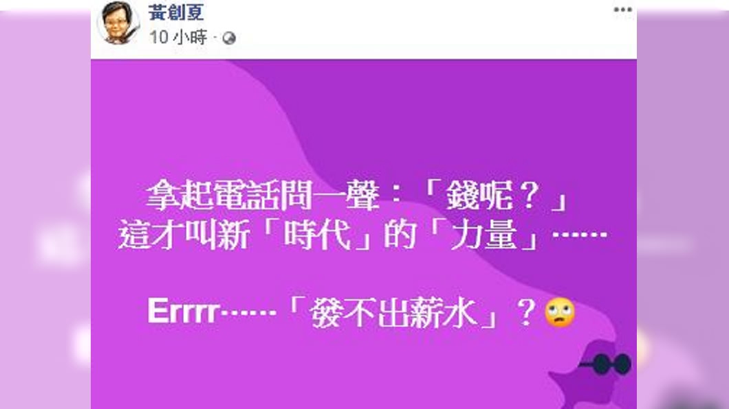 (圖/翻攝自黃創夏臉書)