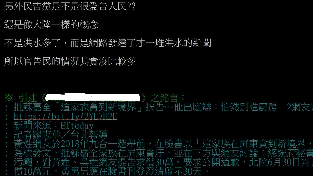 PTT有網友重新貼出黃姓網友遭提告的報導。(圖/翻攝自PTT八卦版)