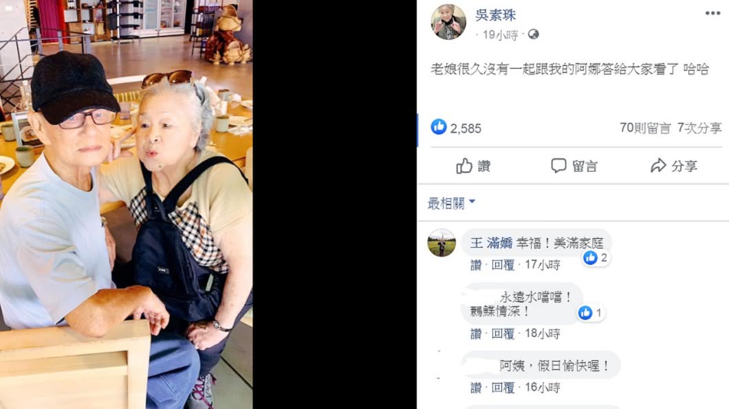 素珠曬出和「阿娜答」的恩愛照氣色很好。(圖/翻攝自吳素珠臉書)