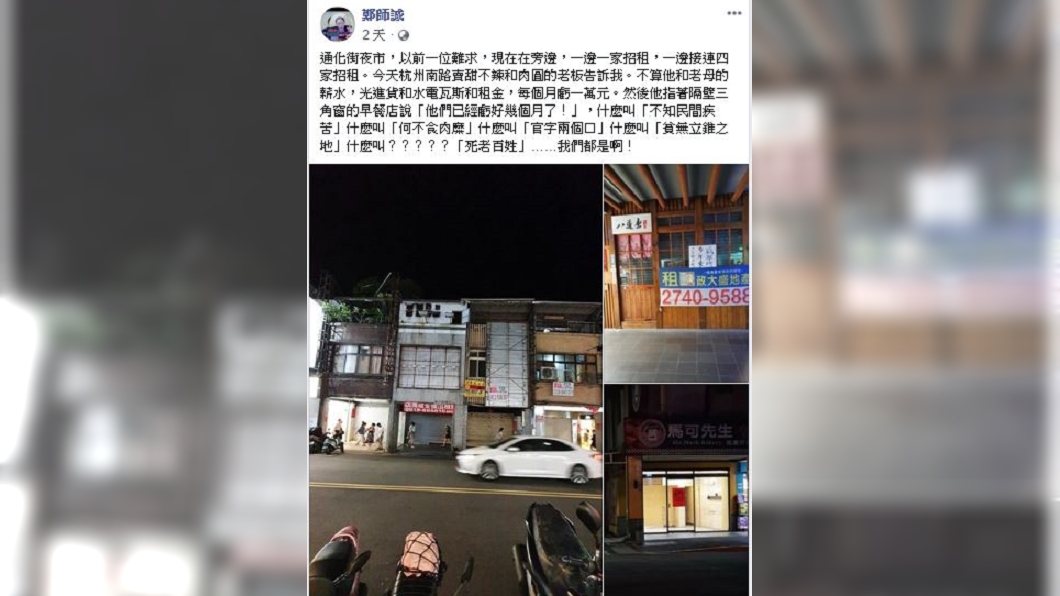 (圖/翻攝自鄭師誠臉書)