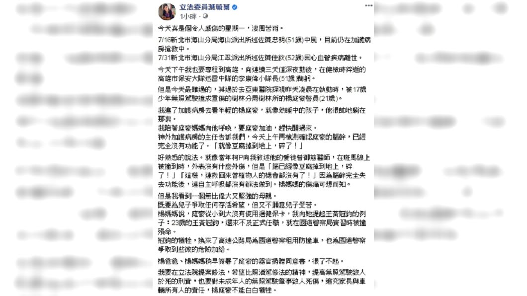 (圖/翻攝自葉毓蘭臉書)