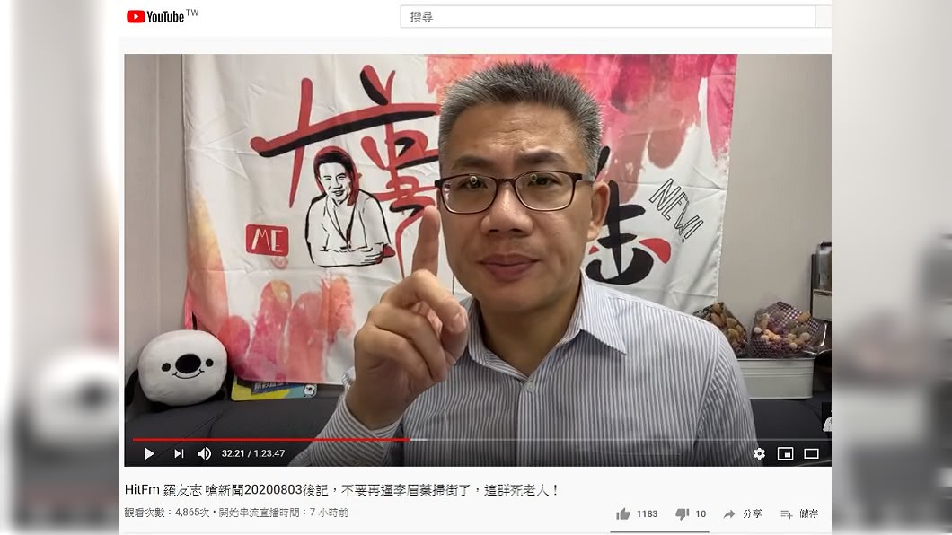 (圖/翻攝自羅友志YouTube)