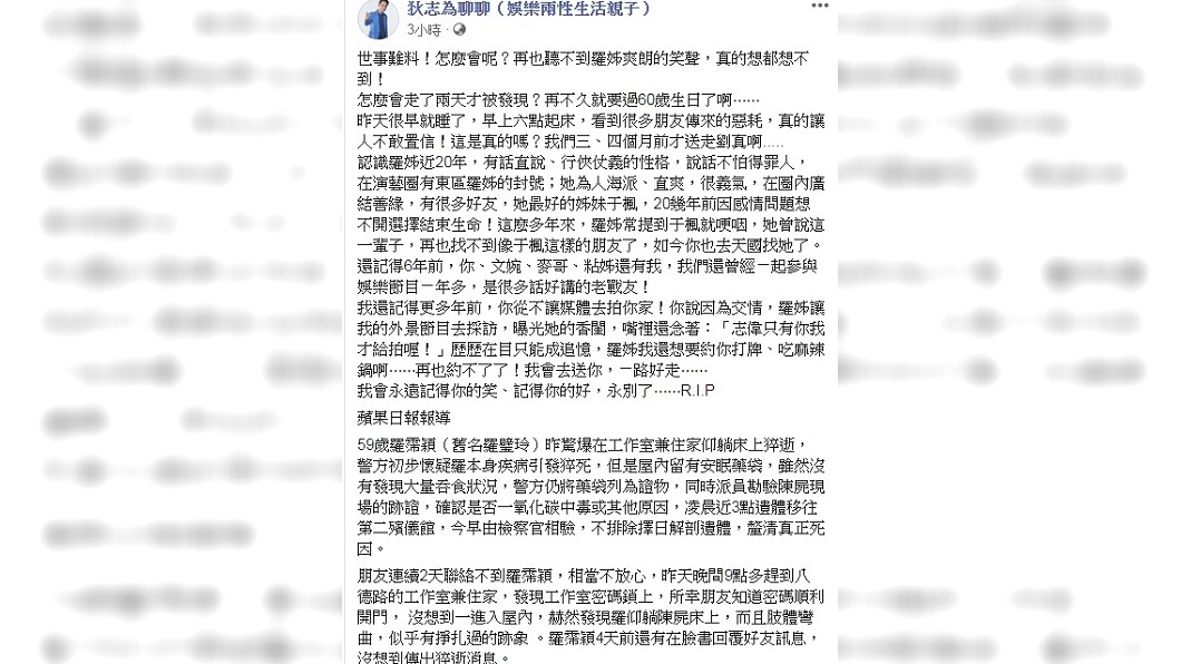 狄志為在臉書上哀悼羅霈穎。(圖/翻攝自狄志為臉書)