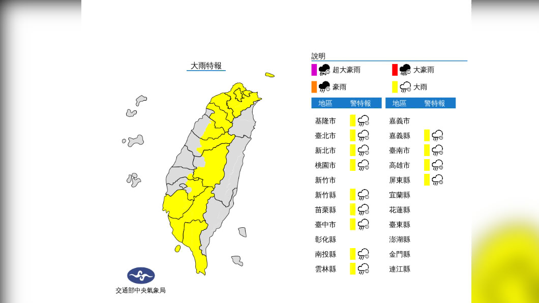 中央氣象局針對13縣市發布大雨特報。(圖/中央氣象局)