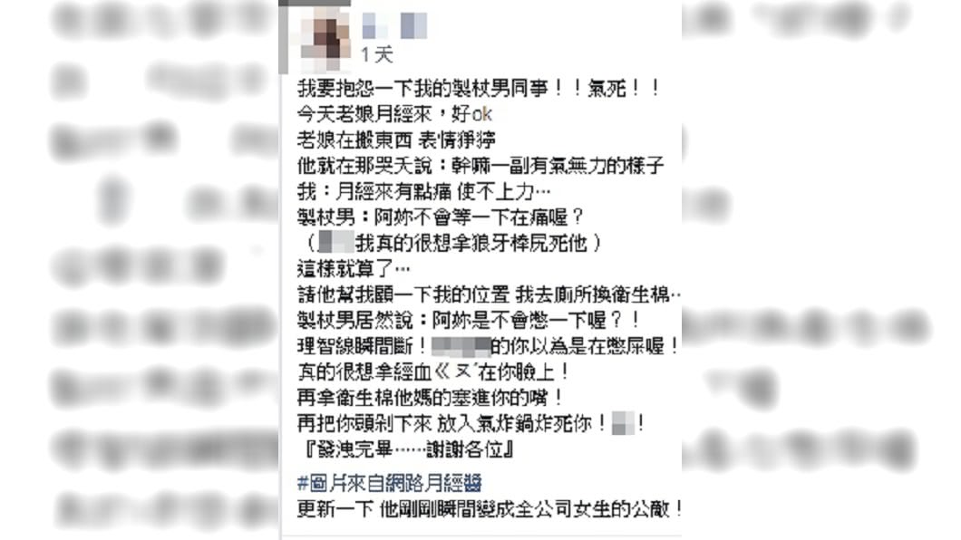 (圖/翻攝自臉書社團「爆怨公社」)