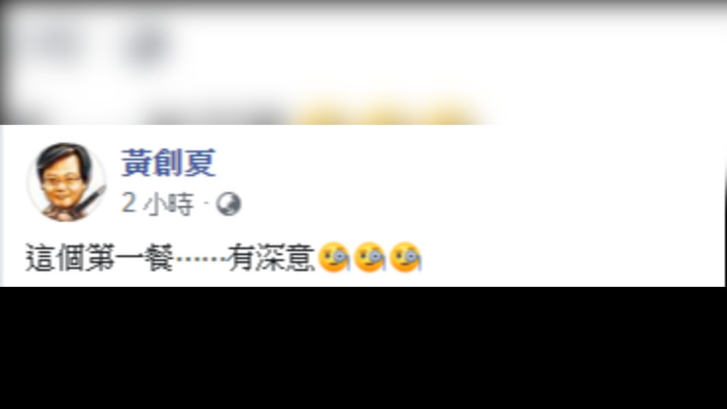 圖／翻攝自黃創夏臉書