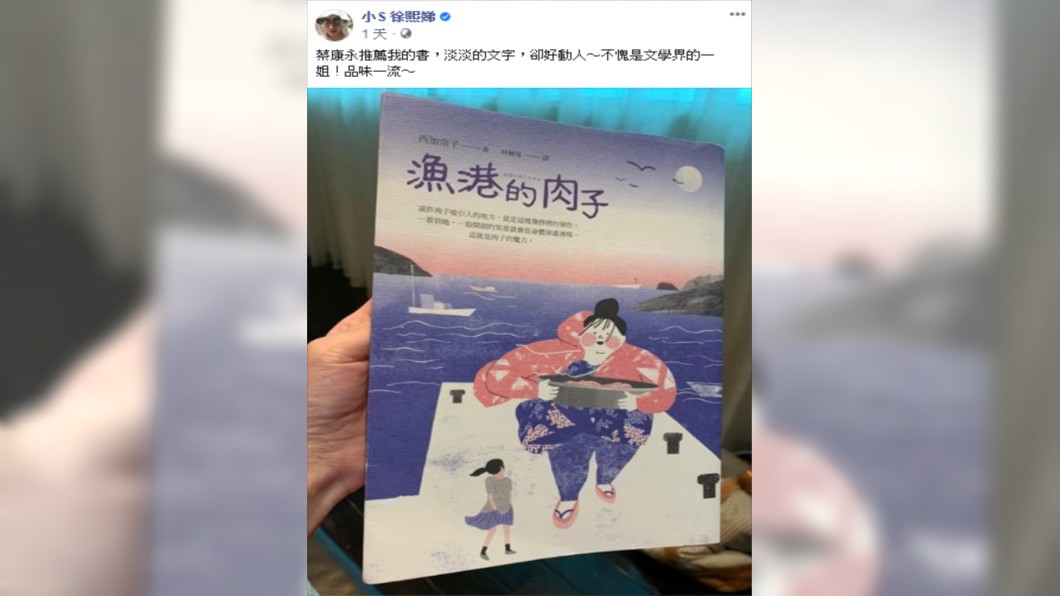 （圖／翻攝自小S 徐熙娣Facebook）