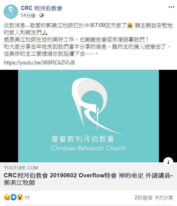 (圖/翻攝自CRC 利河伯教會粉絲團)
