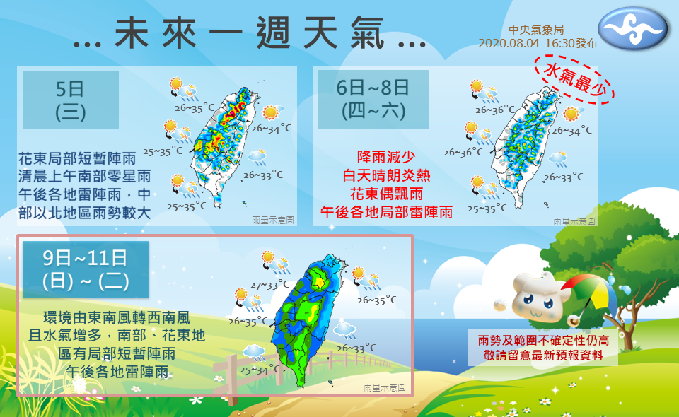 (圖/翻攝自中央氣象局)