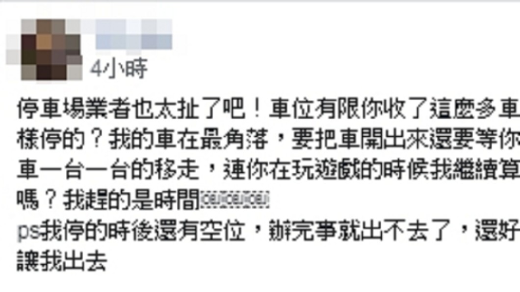 (圖/翻攝自臉書社團「爆怨公社」)