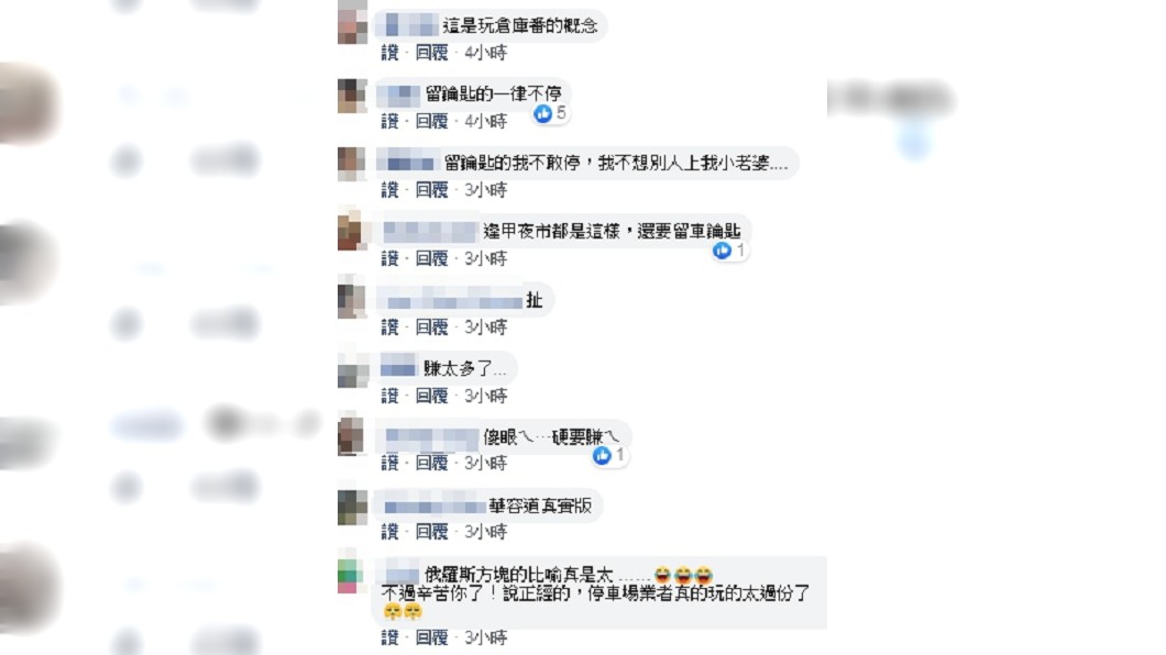 (圖/翻攝自臉書社團「爆怨公社」)