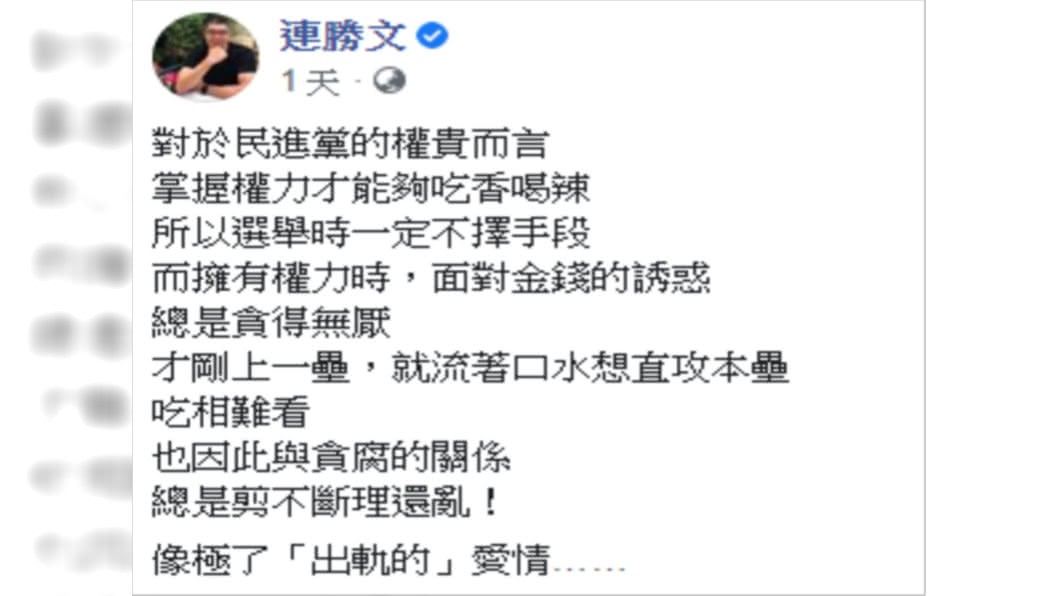 圖/翻攝自連勝文臉書
