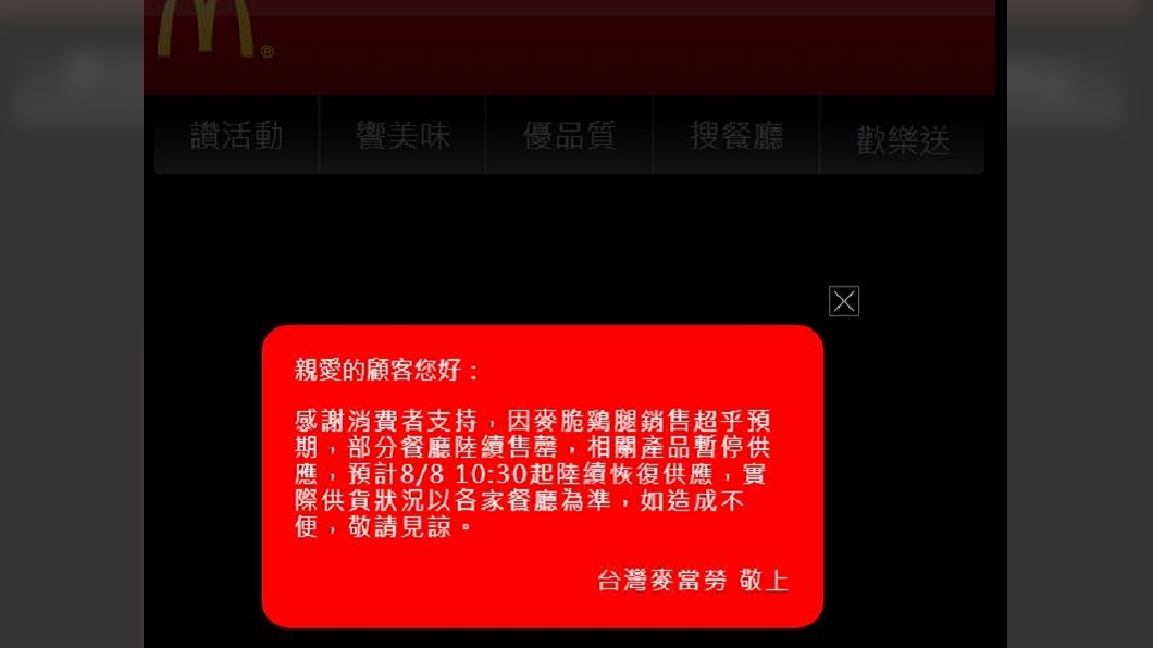 (圖/翻攝自麥當勞官網)