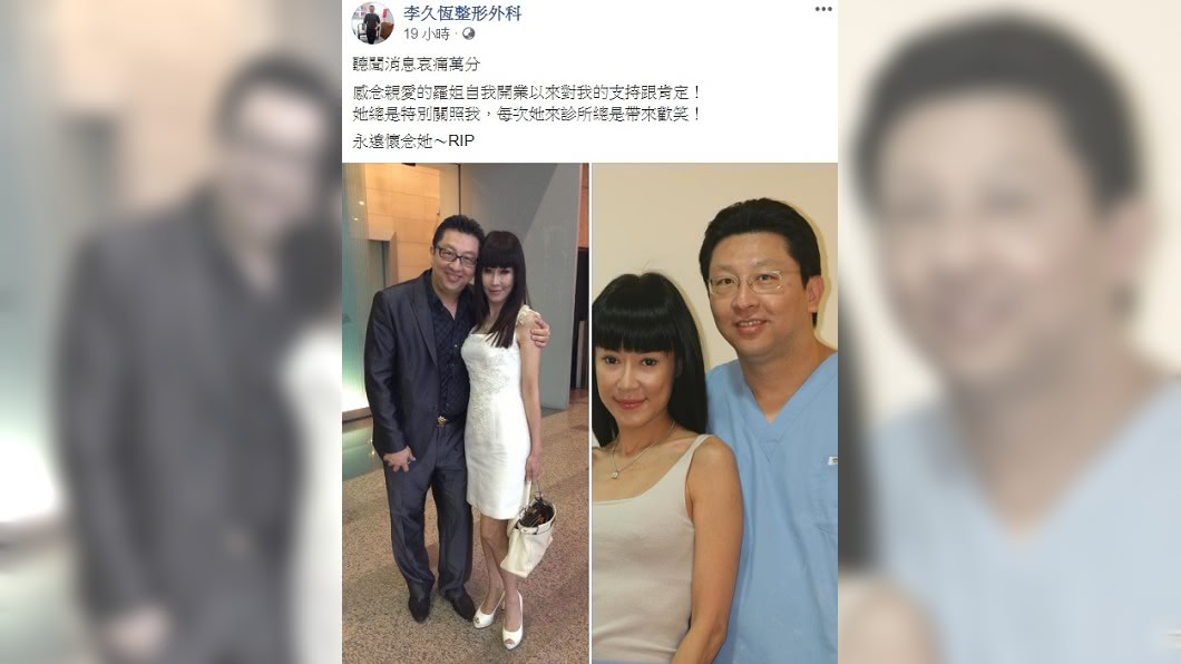 李久恆在臉書哀悼羅霈穎。(圖/翻攝自李久恆整形外科臉書)