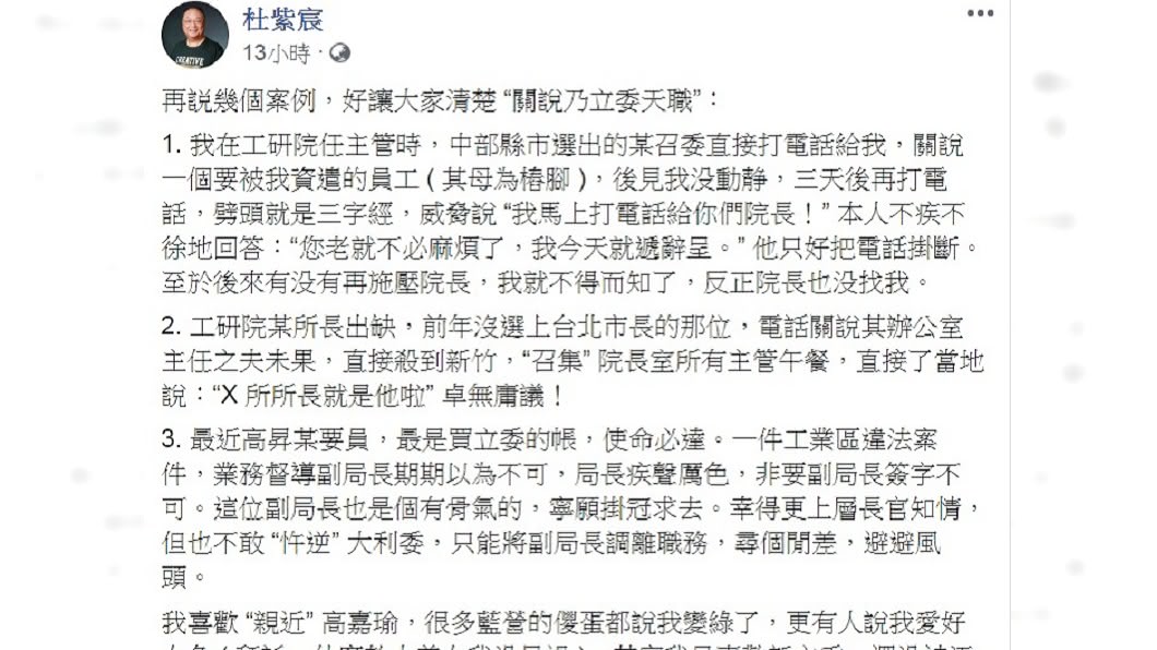 杜紫宸另一篇發文爆料關說案例。（圖／翻攝自杜紫宸臉書）