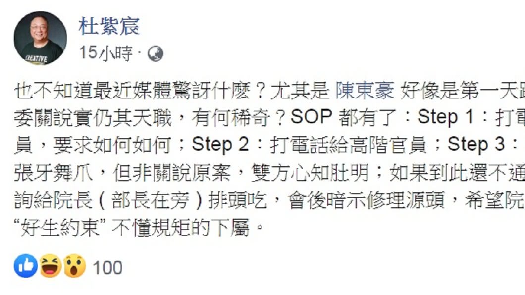 杜紫宸發文稱「關說乃立委天職」。（圖／翻攝自杜紫宸臉書）