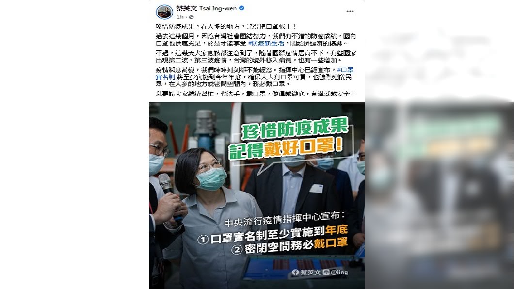 (圖/翻攝自總統蔡英文臉書)