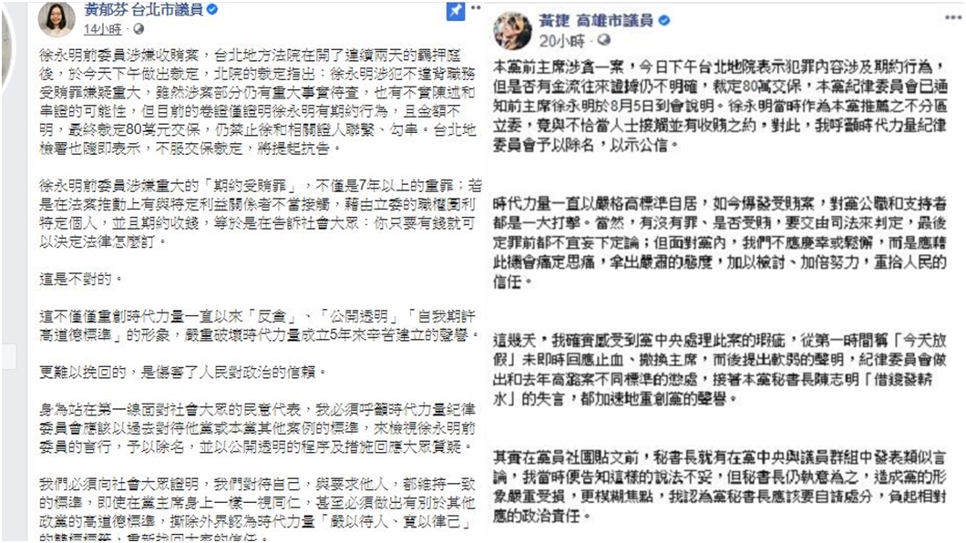 (圖/翻攝自黃郁芬臉書、黃捷臉書)