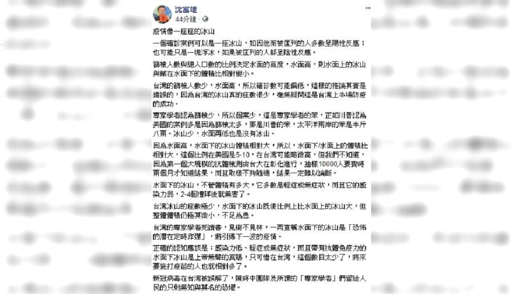 (圖/翻攝自沈富雄臉書)