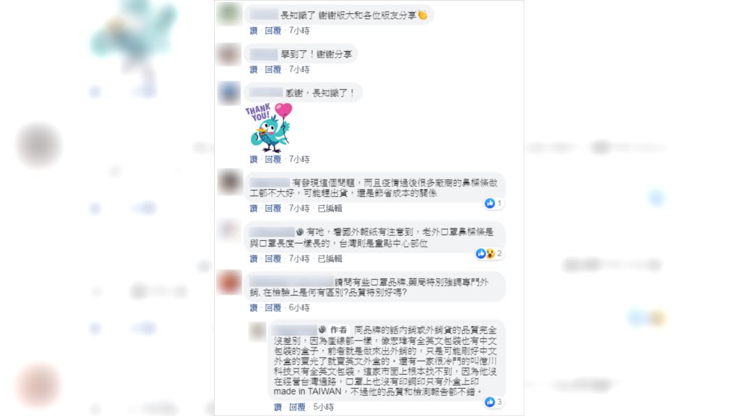 (圖/翻攝自口罩現貨資訊 台灣製造MIT口罩交流 口罩神社)