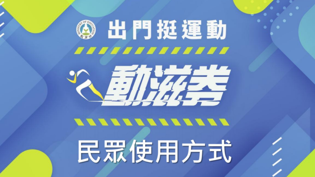 動滋券10點開領!400萬人怎麼領看這裡
