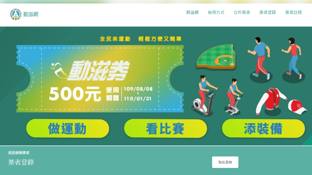 民眾可在「動滋網」查詢合作業者店家及相關資訊。(圖/翻攝自「動滋網」)