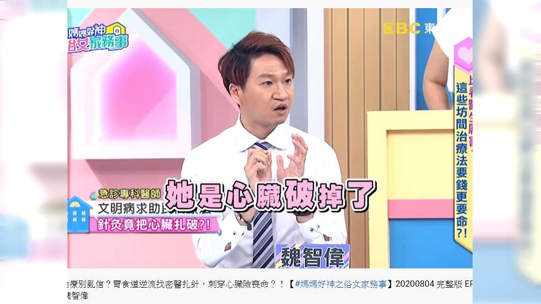 負責診治該名女病患的醫師魏智偉提到,事後檢查女子竟然心臟破掉。(圖/翻攝自YouTube)