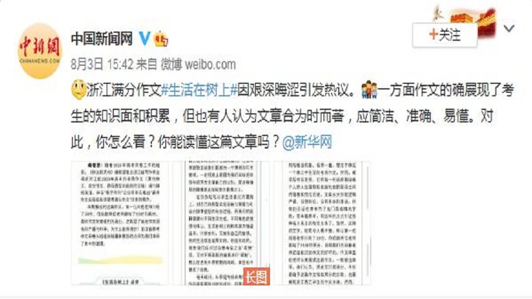 最近浙江高考出現1篇滿分的作文,但內容卻讓網友議論紛紛。(圖/翻攝自中新網微博)