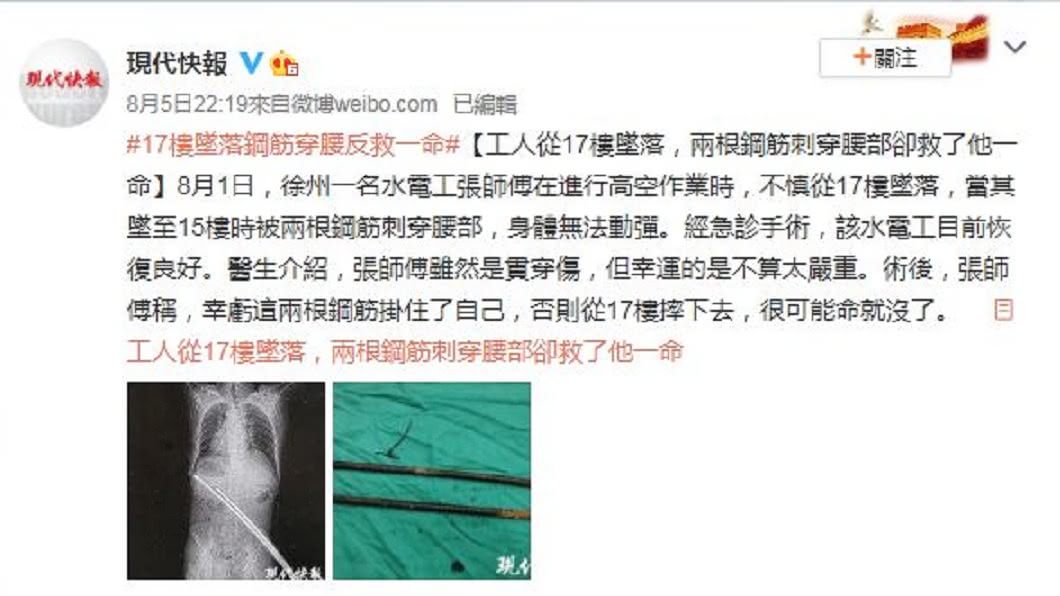 該名水電工非常命大,僅是被鋼筋刺穿肌肉,並未傷及臟器和血管。(圖/翻攝自微博)