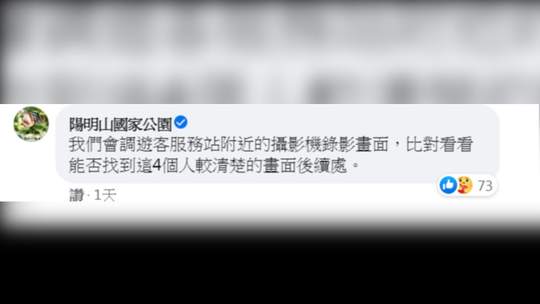 陽管處於留言處回應。(圖/翻攝自臉書社團 發現陽明山)