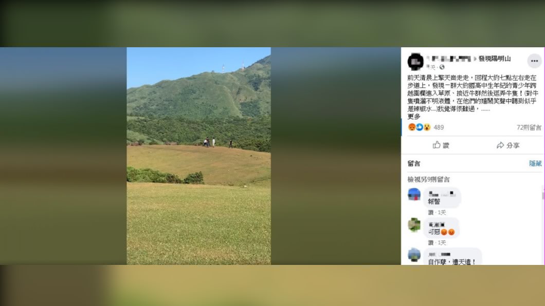 網友於臉書社團PO出少年疑似對小牛噴灑不明液體的畫面。(圖/翻攝自臉書社團 發現陽明山)