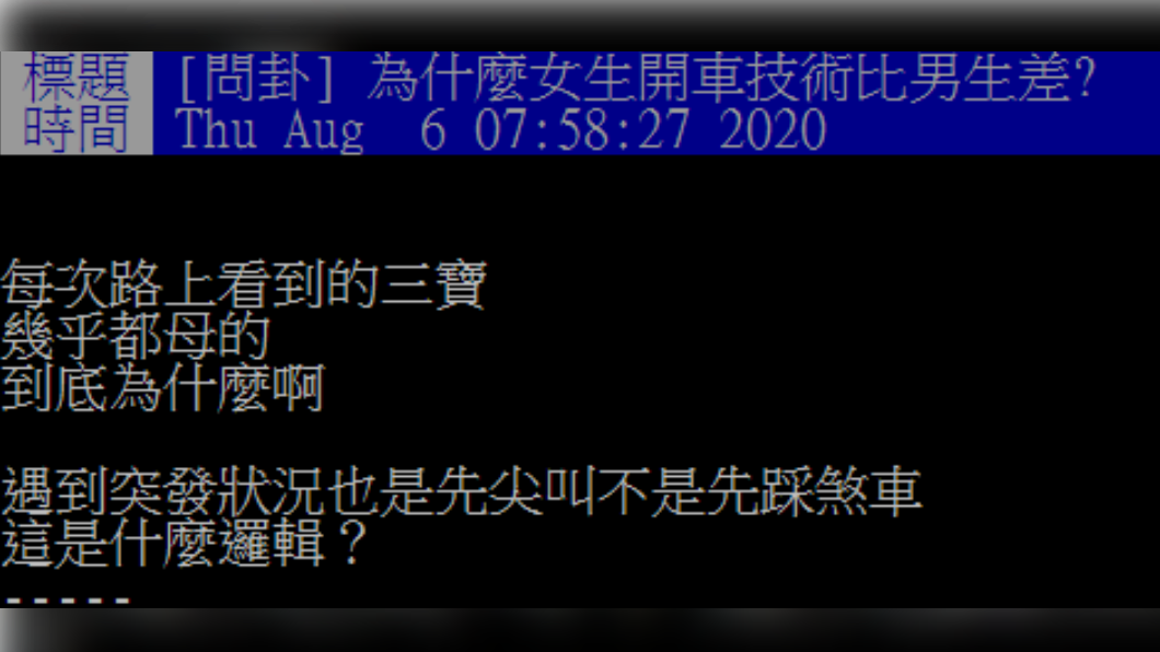 (圖/翻攝自PTT)
