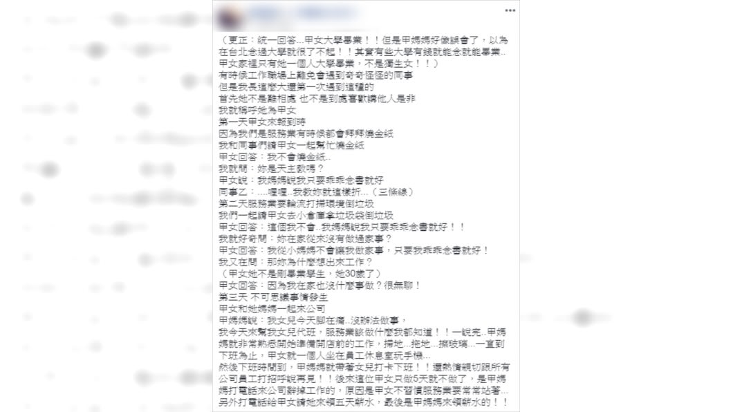 (圖/翻攝自爆怨公社)