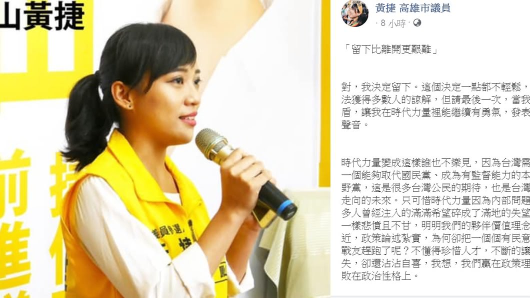 黃捷以「留下比離開更艱難」為題發文。(圖/翻攝自黃捷臉書)