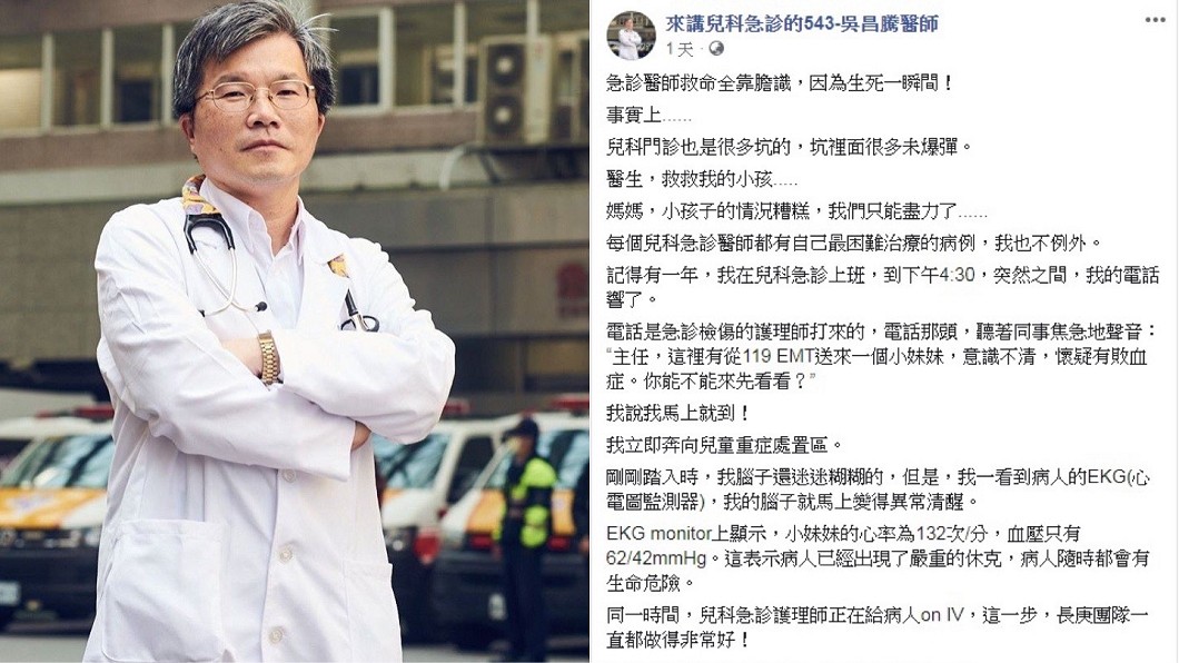 吳昌騰分享女童被綠膿桿菌感染死亡的案例。(圖/翻攝自來講兒科急診的543-吳昌騰醫師臉書)