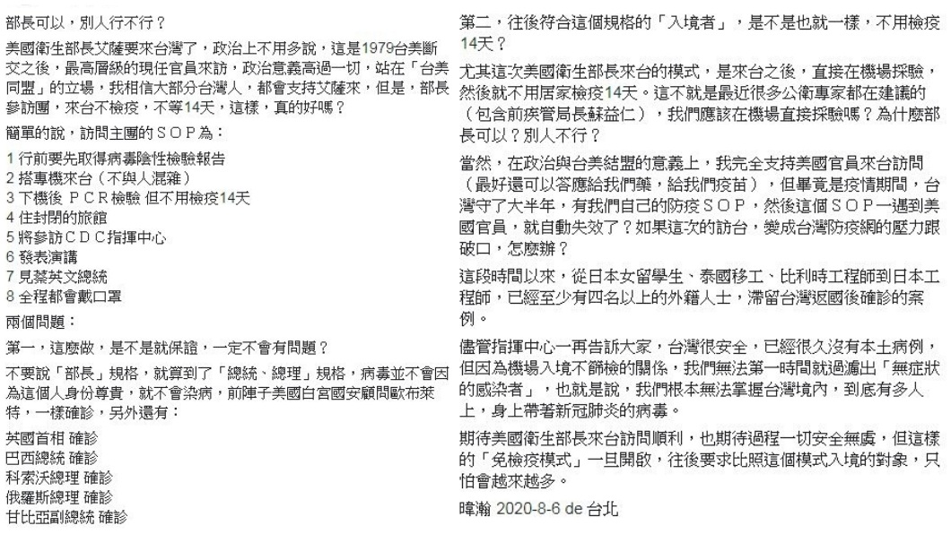 黃暐瀚質疑艾薩來台並不用依照目前台灣現在防疫的SOP程序，是不是遇到美國官員就自動失效了？（圖／翻攝自黃暐瀚臉書）
