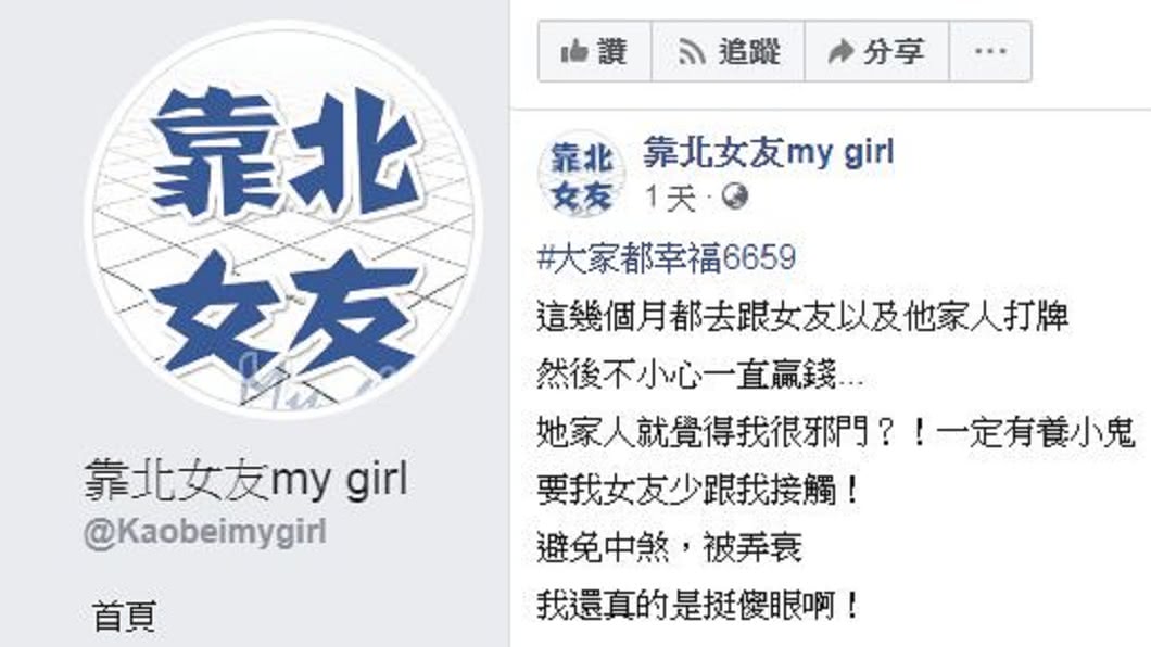 男網友將這段經歷分享出來後,很多人直言:你不會做人。(圖/翻攝自臉書粉絲團「靠北女友my girl」)