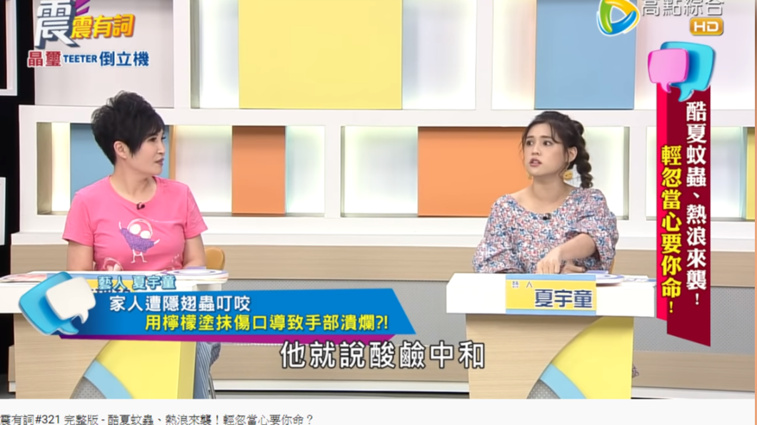 夏宇童親戚拿檸檬敷傷口,以為可以「酸鹼中和」。(圖/翻攝自YouTube)