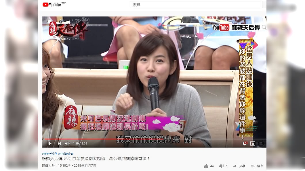 （圖／翻攝自麻辣天后傳YouTube）